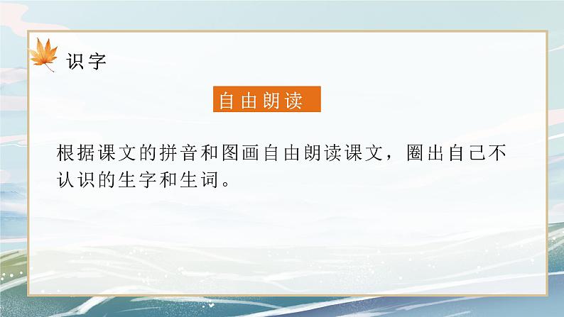 部编版小学二年级上册1《小蝌蚪找妈妈》课件+教案06