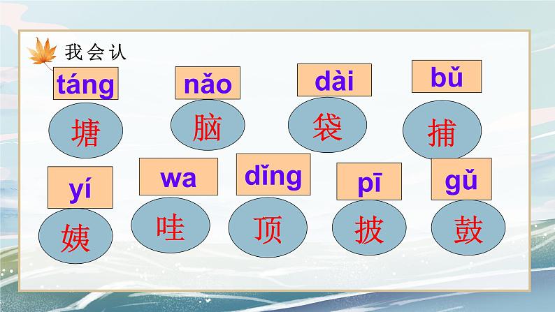 部编版小学二年级上册1《小蝌蚪找妈妈》课件+教案08