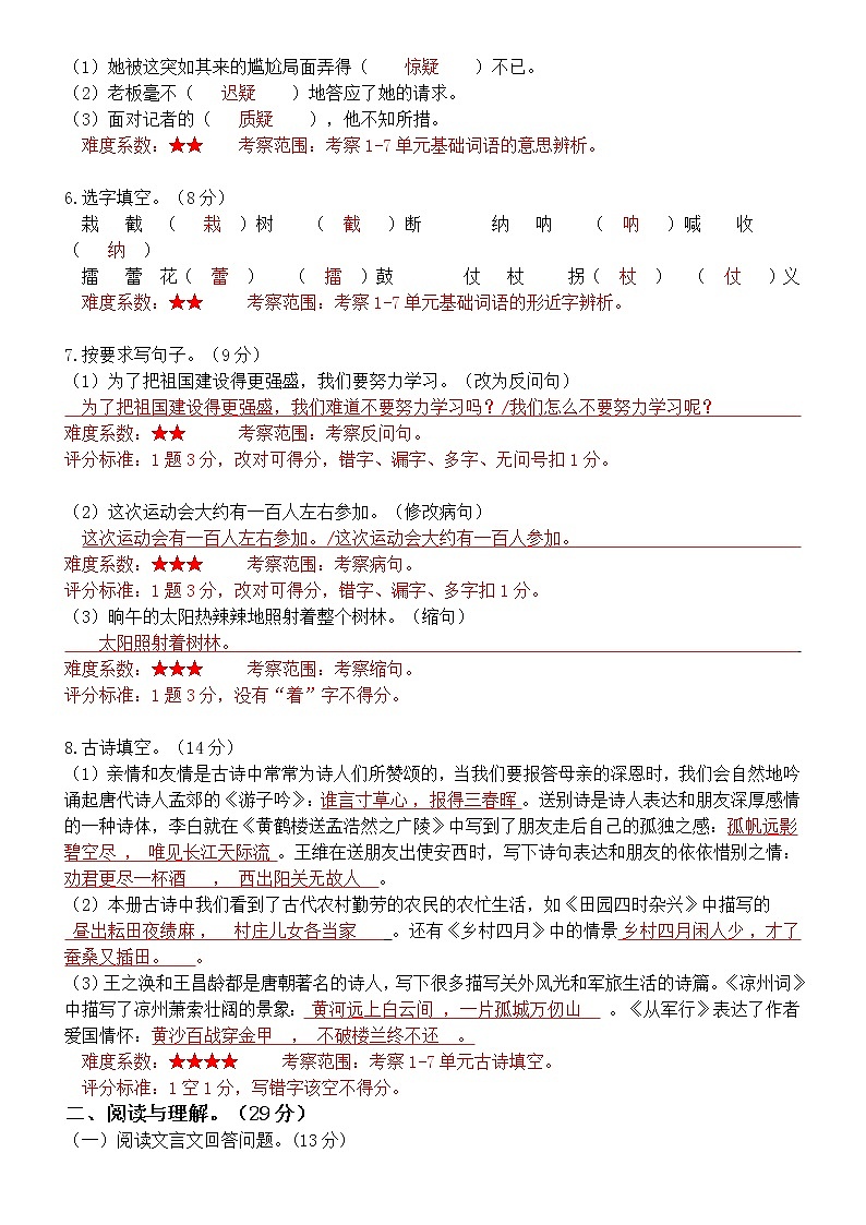 部编版五年级语文下册期末复习卷（四） 答案第2页