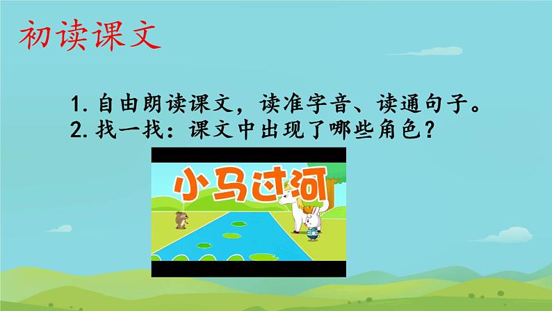 部编版《小马过河 》PPT03