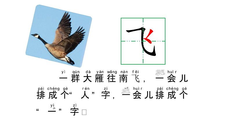 统编版一年级上册《秋天》课件07