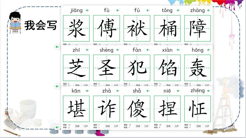 部编版《刷子李》课件PPT第6页