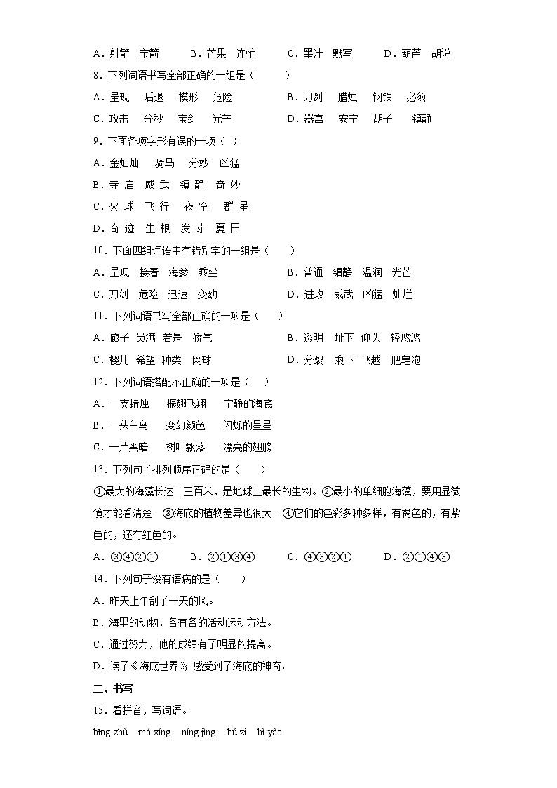 第七单元字音、字形、词语、句子专项测试（试题）-2021-2022学年语文三年级下册第2页