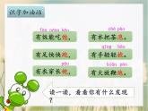 一年级语文下《语文园地五》课件