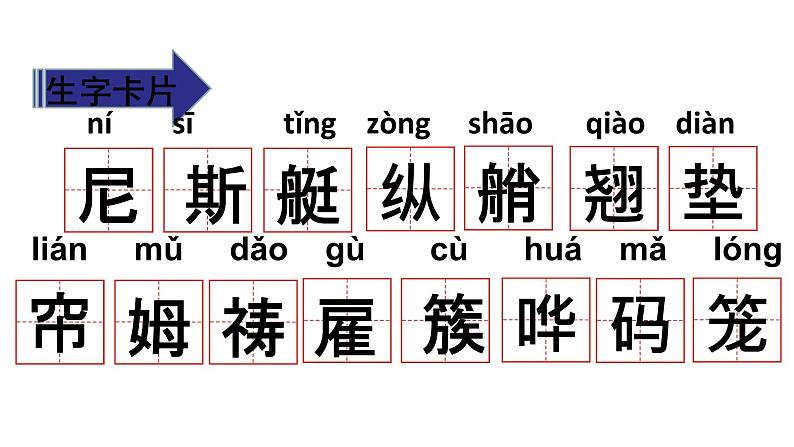 部编版《威尼斯的小艇》PPT第7页