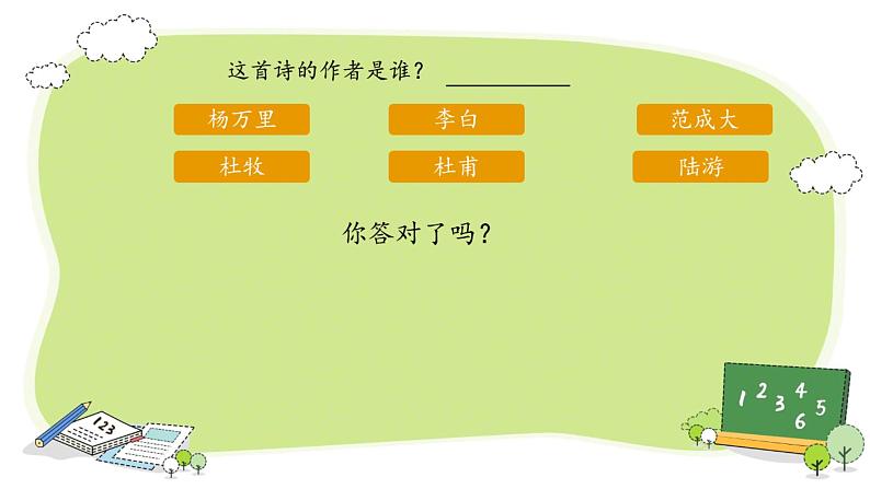 部编版《闻官军收河南河北》课件PPT第3页