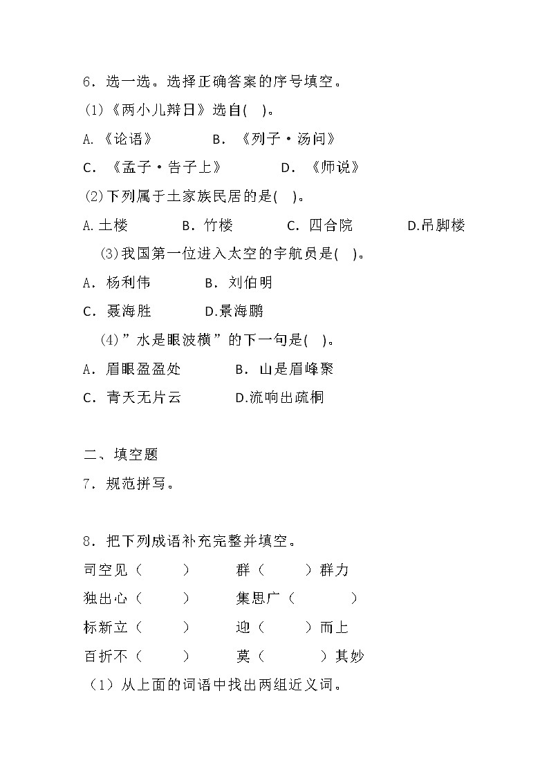 小升初语文名校综合复习卷（含答案）03