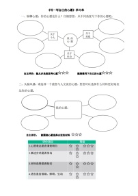 小学语文人教部编版六年级下册习作：心愿学案