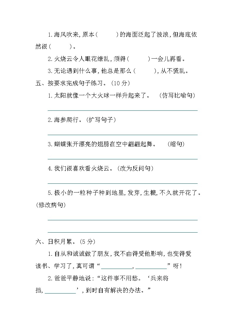 部编版语文三年级下册  第七单元提升练习（含答案）02