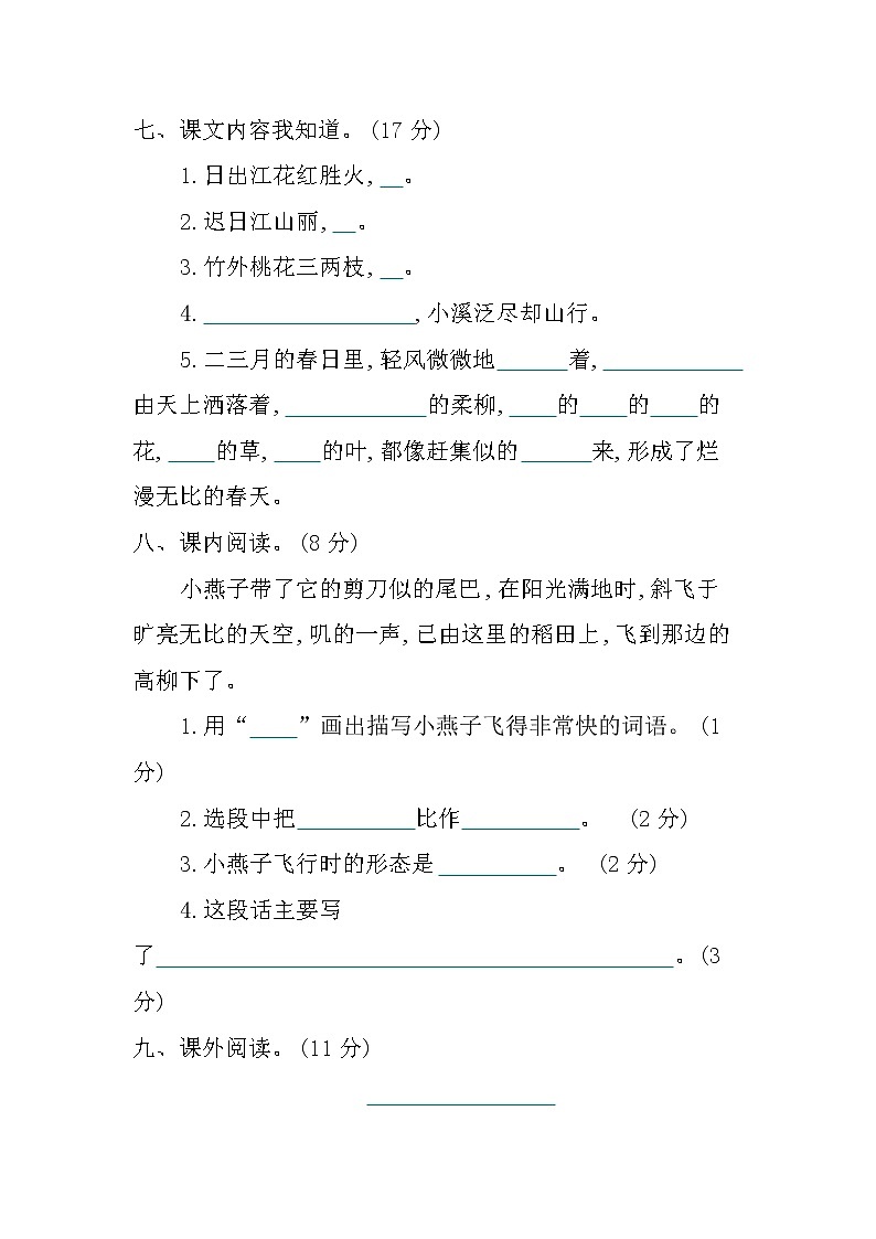 部编版语文三年级下册  第一单元提升练习（含答案）03