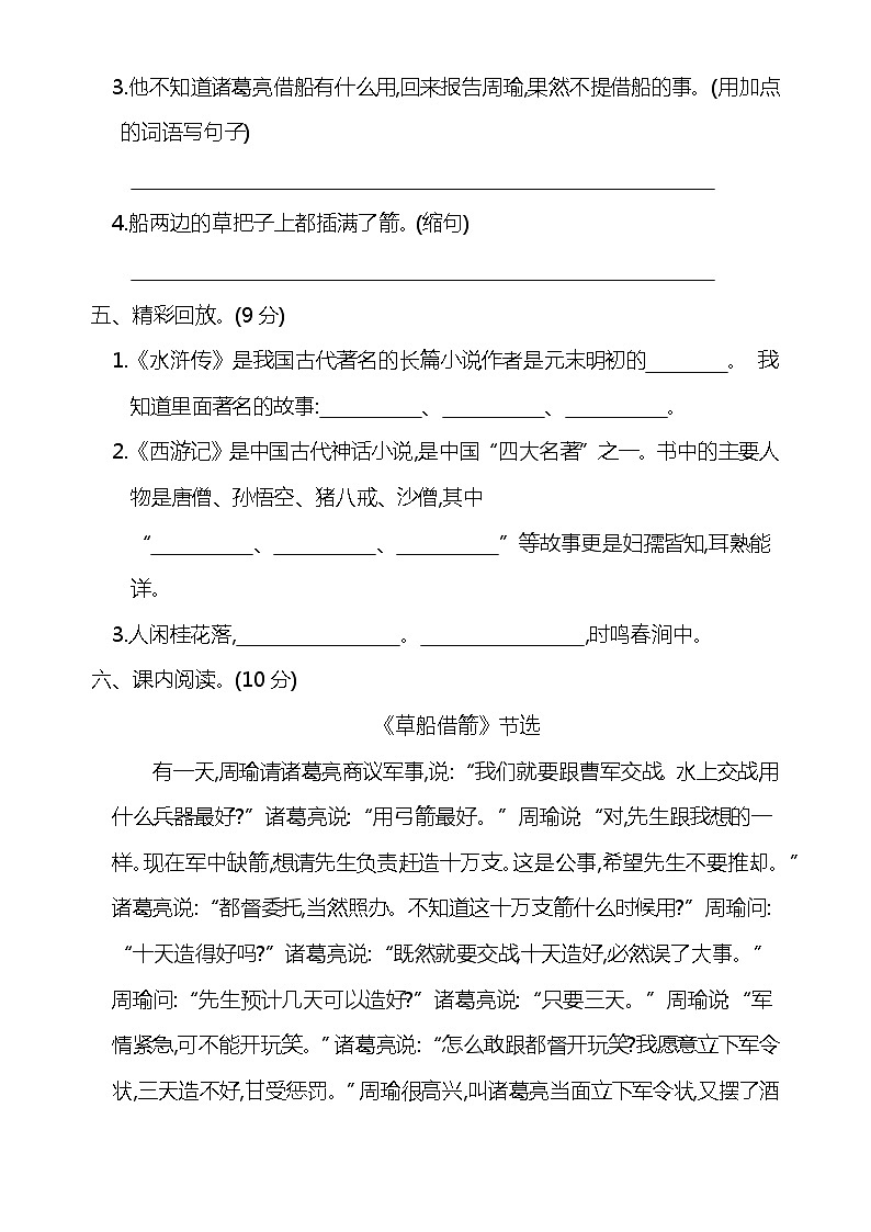 部编版五年级下册语文第二单元提升卷02