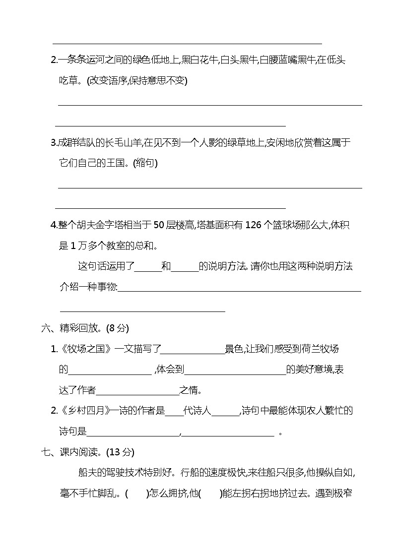 部编版五年级下册语文第七单元提升卷第2页