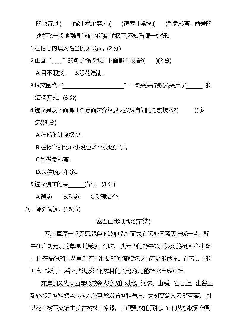 部编版五年级下册语文第七单元提升卷第3页