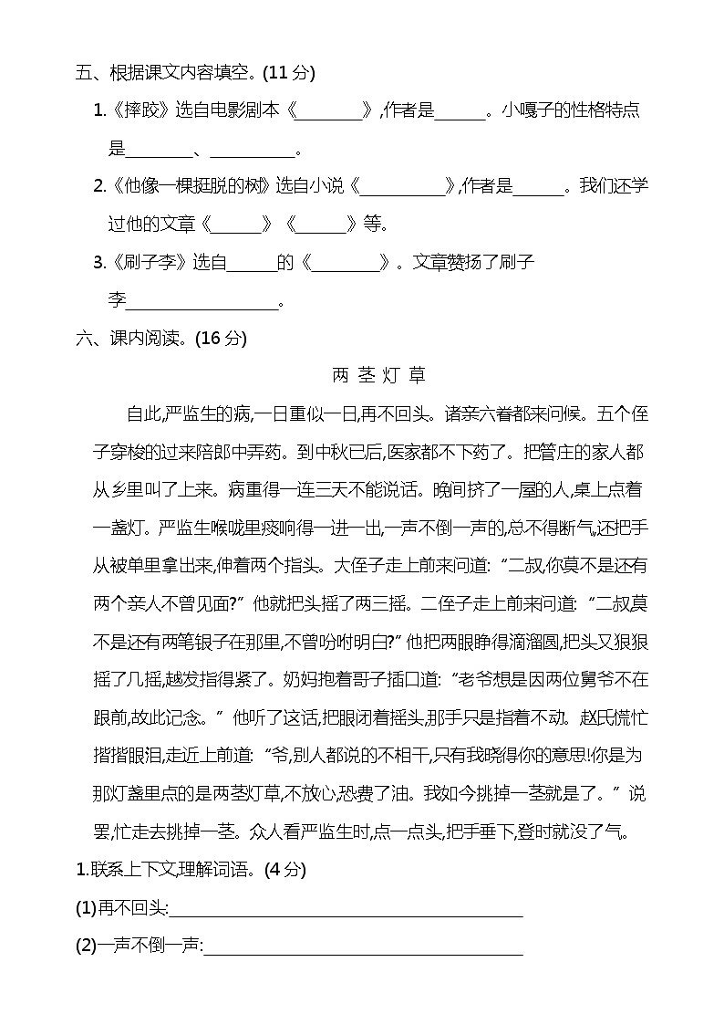 部编版五年级下册语文第五单元提升卷02