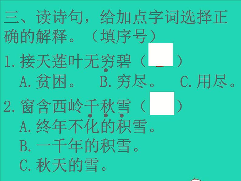 2022春二年级语文下册课文515古诗二首习题课件新人教版20220303167第4页
