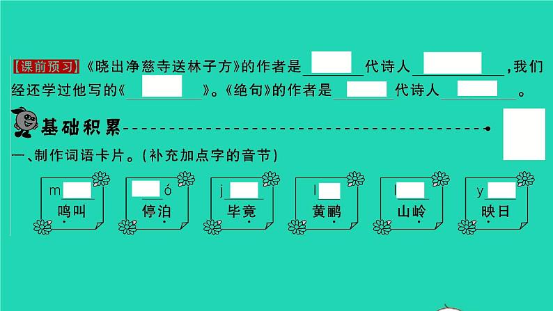 2022春二年级语文下册课文515古诗二首习题课件新人教版20220303166第2页