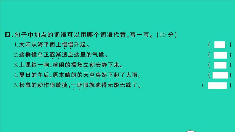 2022春二年级语文下册课文7课件 教案 素材打包25套新人教版05