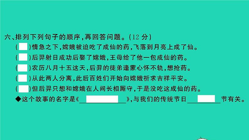 2022春二年级语文下册课文7检测习题课件新人教版20220303124第7页