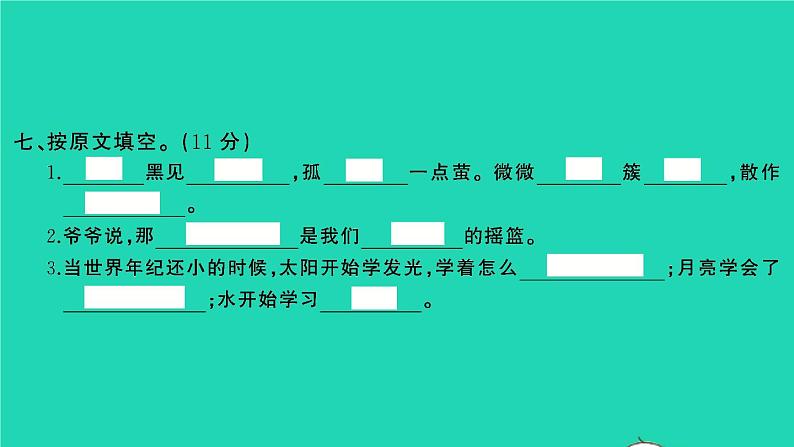 2022春二年级语文下册课文7检测习题课件新人教版20220303124第8页