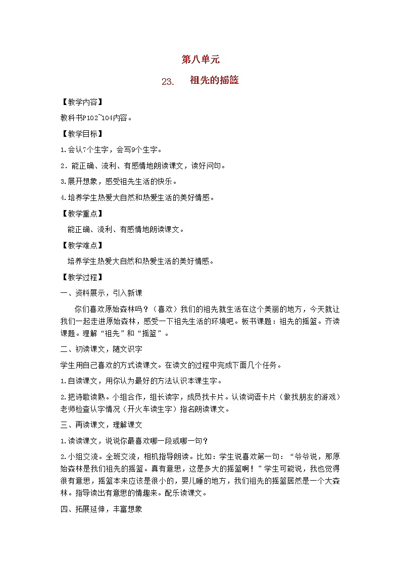 2022春二年级语文下册课文7课件 教案 素材打包25套新人教版01