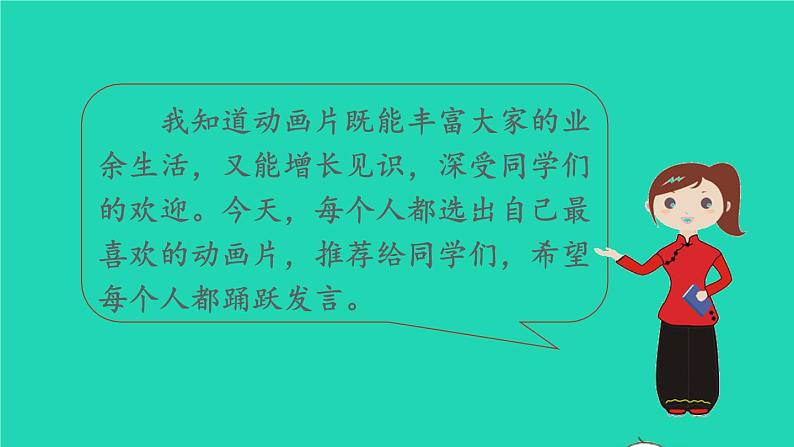 2022春二年级语文下册课文7口语交际：推荐一部动画片教学课件新人教版20220303217第5页