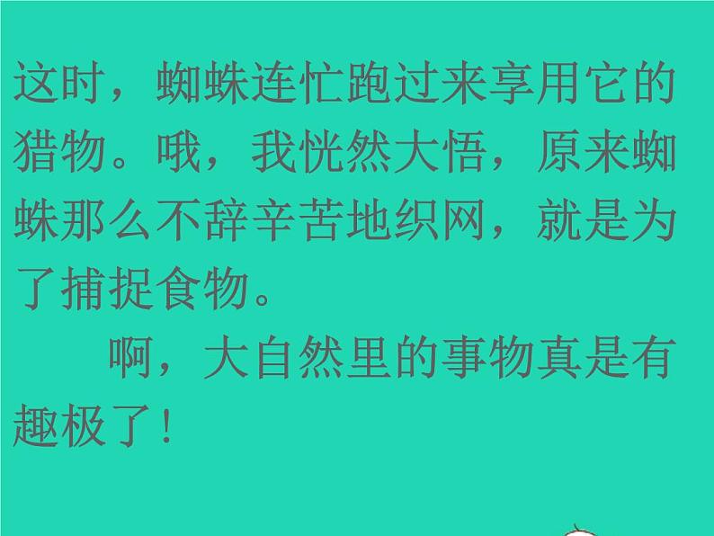 2022春二年级语文下册课文7周末阅读提升八习题课件新人教版20220303122第3页