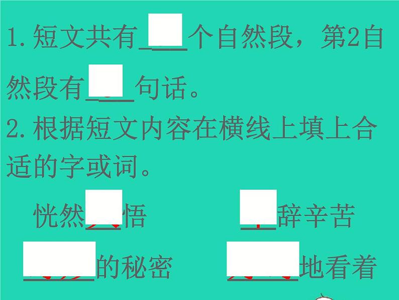 2022春二年级语文下册课文7课件 教案 素材打包25套新人教版04