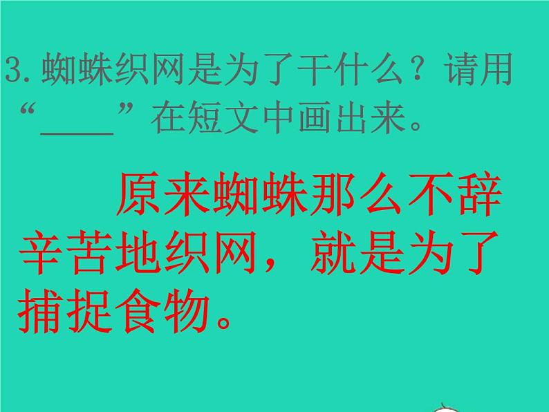 2022春二年级语文下册课文7周末阅读提升八习题课件新人教版20220303122第5页