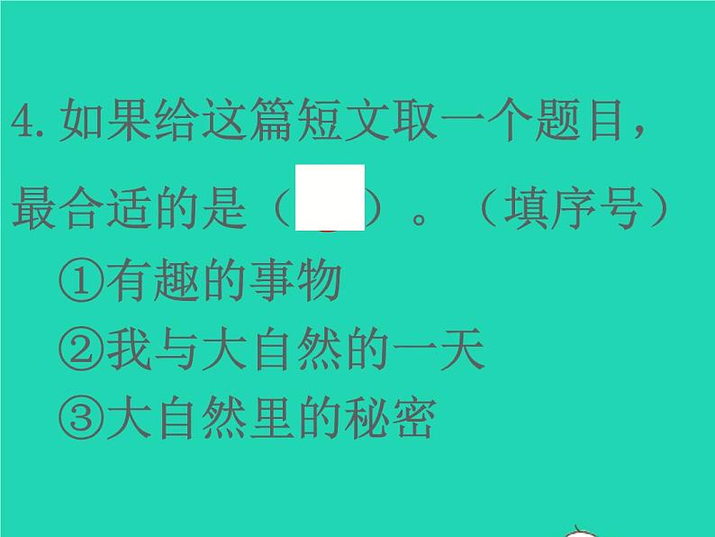 2022春二年级语文下册课文7周末阅读提升八习题课件新人教版20220303122第6页