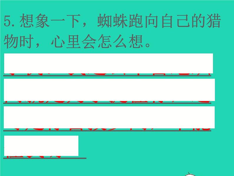 2022春二年级语文下册课文7周末阅读提升八习题课件新人教版20220303122第7页