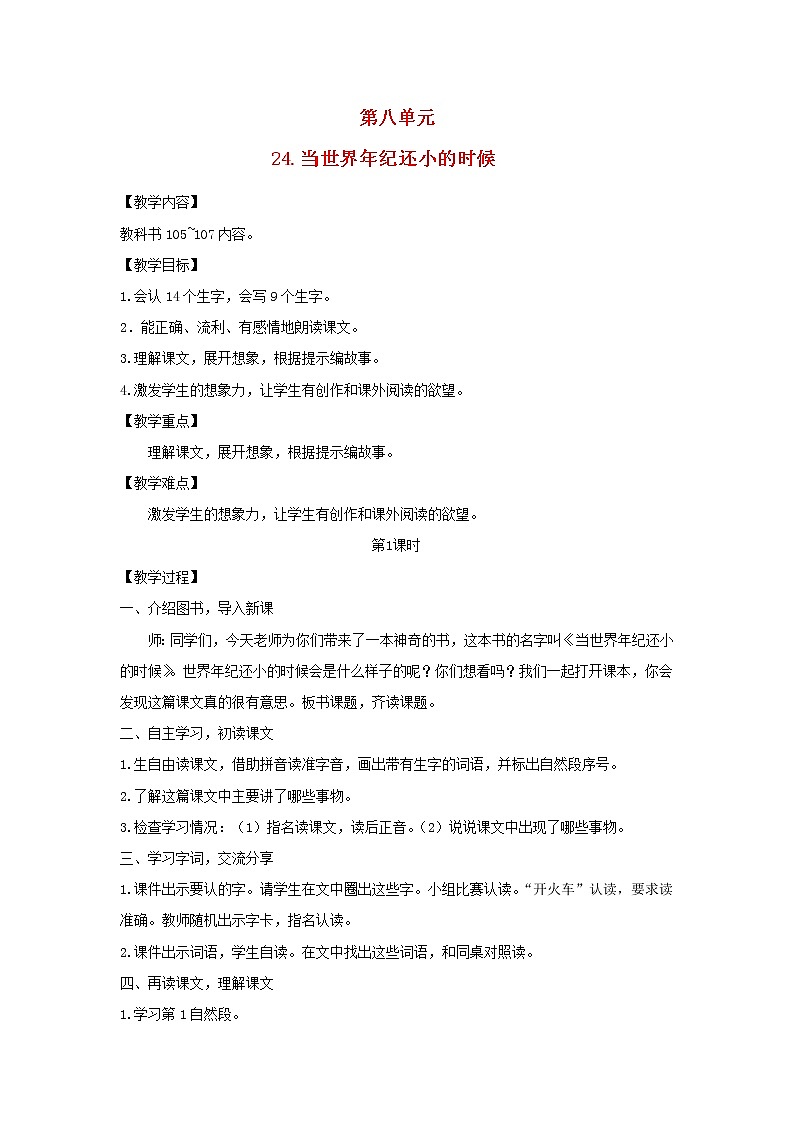 2022春二年级语文下册课文7课件 教案 素材打包25套新人教版01
