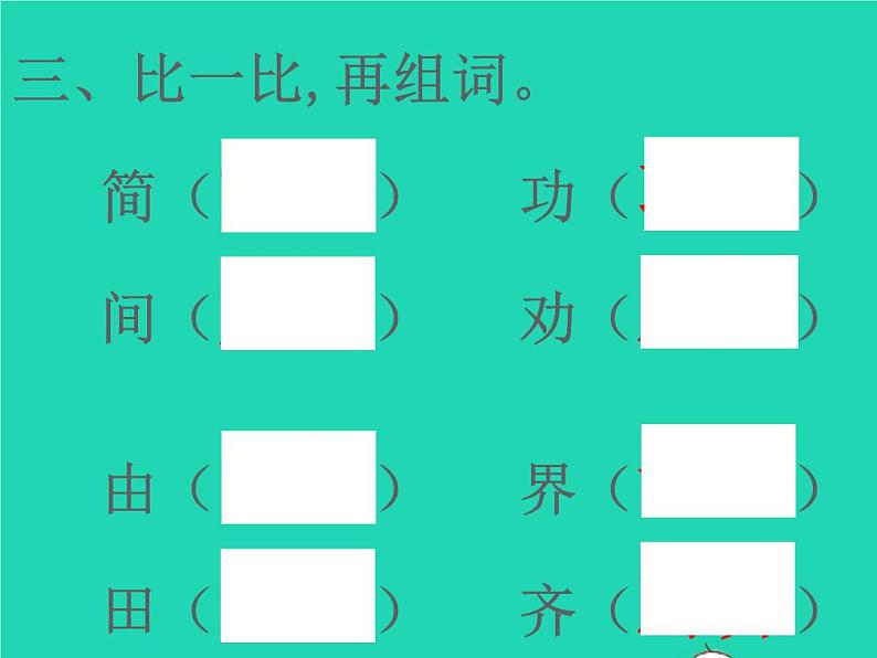 2022春二年级语文下册课文724当世界年纪还小的时候习题课件新人教版20220303133第4页