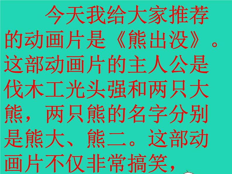 2022春二年级语文下册课文7口语交际语文园地八习题课件新人教版20220303129第3页