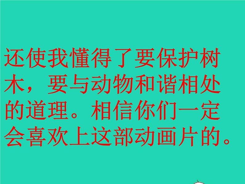 2022春二年级语文下册课文7口语交际语文园地八习题课件新人教版20220303129第4页