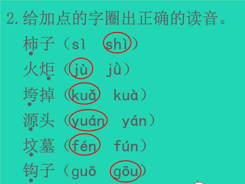 2022春二年级语文下册课文7口语交际语文园地八习题课件新人教版20220303129第6页