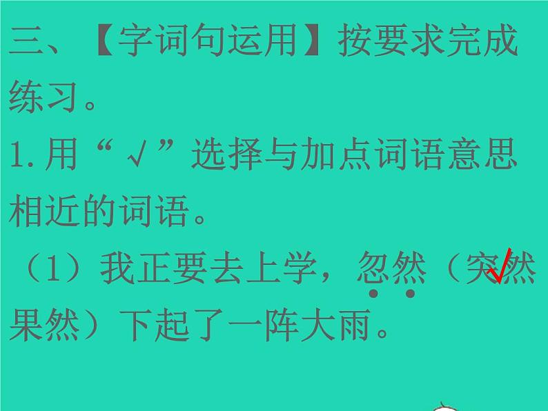 2022春二年级语文下册课文7口语交际语文园地八习题课件新人教版20220303129第7页