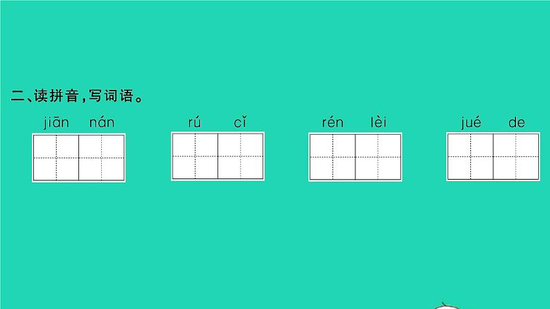 2022春二年级语文下册课文7课件 教案 素材打包25套新人教版03