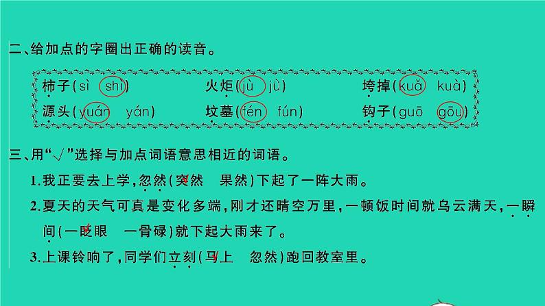 2022春二年级语文下册课文7课件 教案 素材打包25套新人教版03
