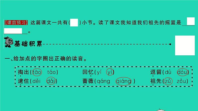 2022春二年级语文下册课文723祖先的摇篮习题课件新人教版20220303134第2页