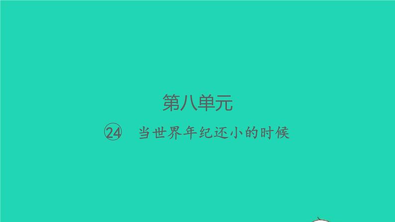 2022春二年级语文下册课文7课件 教案 素材打包25套新人教版01