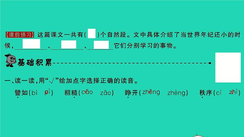 2022春二年级语文下册课文724当世界年纪还小的时候习题课件新人教版20220303132第2页