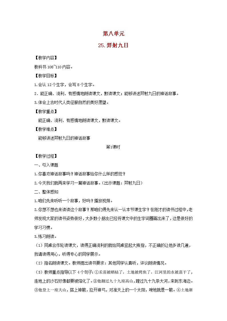 2022春二年级语文下册课文7课件 教案 素材打包25套新人教版01