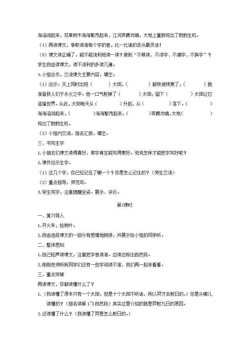 2022春二年级语文下册课文7课件 教案 素材打包25套新人教版02