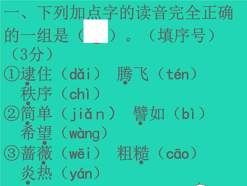 2022春二年级语文下册课文7检测卷习题课件新人教版20220303125第2页