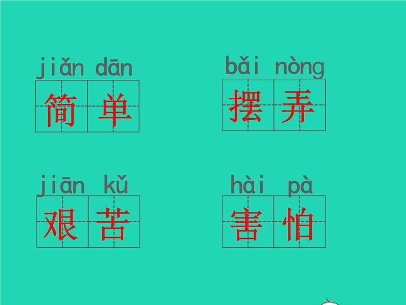 2022春二年级语文下册课文7检测卷习题课件新人教版20220303125第4页