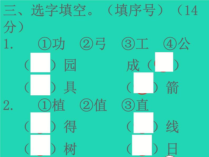 2022春二年级语文下册课文7检测卷习题课件新人教版20220303125第5页