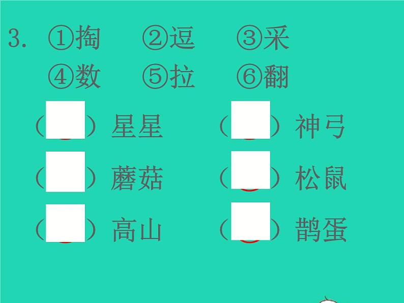 2022春二年级语文下册课文7检测卷习题课件新人教版20220303125第6页