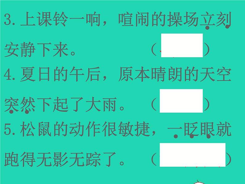 2022春二年级语文下册课文7检测卷习题课件新人教版20220303125第8页