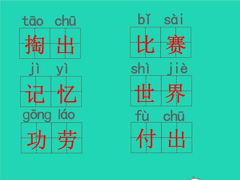 2022春二年级语文下册课文7识字测评习题课件新人教版20220303127第3页