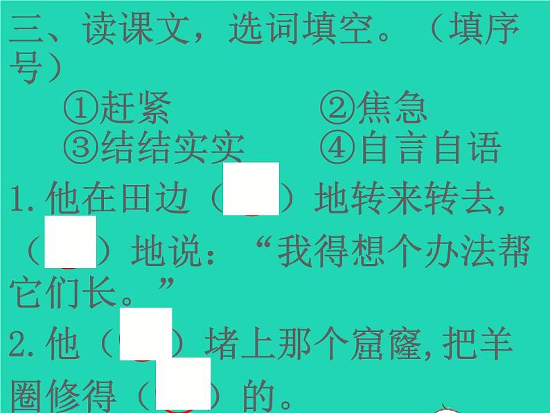 2022春二年级语文下册课文412寓言二则课件 教案 素材打包5套新人教版04